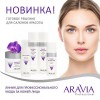 Aravia Professional Массажный крем для лица, шеи и зоны декольте Modelage Active Cream 300 мл - aromag.ru - Екатеринбург