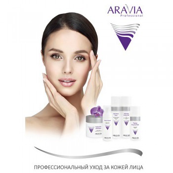 Aravia Professional Очищающая маска с активированным углём Purifying Detox Mask 150 мл - aromag.ru - Екатеринбург