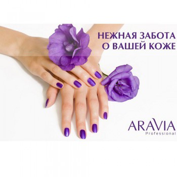 Aravia Professional Крем для рук Cream Oil с маслом виноградной косточки и жожоба  100 мл - aromag.ru - Екатеринбург