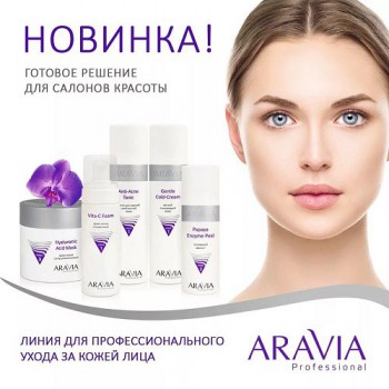 Aravia Professional Тоник с фруктовыми кислотами AHA Glycolic Tonic 250 мл - aromag.ru - Екатеринбург
